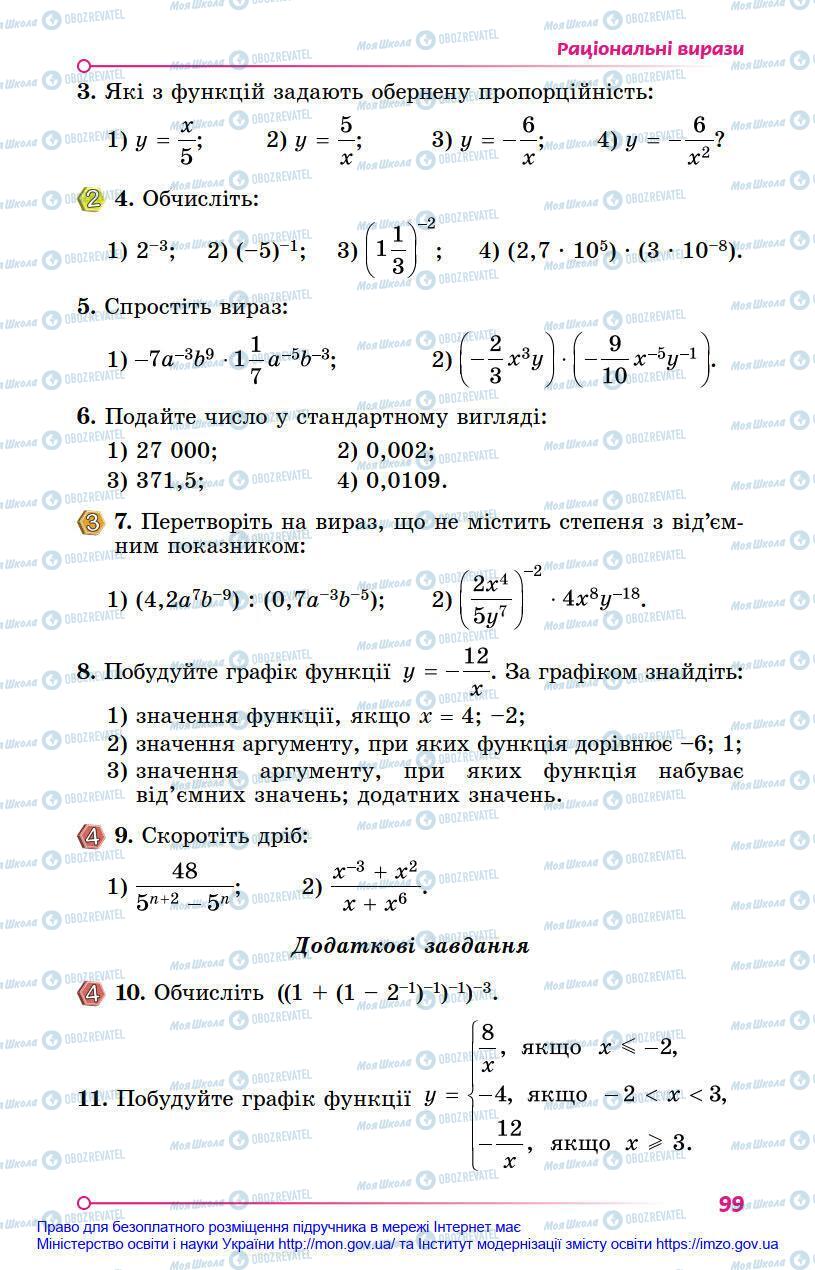 Учебники Алгебра 8 класс страница 99