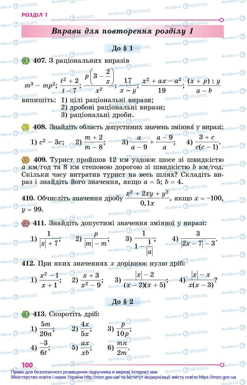 Учебники Алгебра 8 класс страница 100