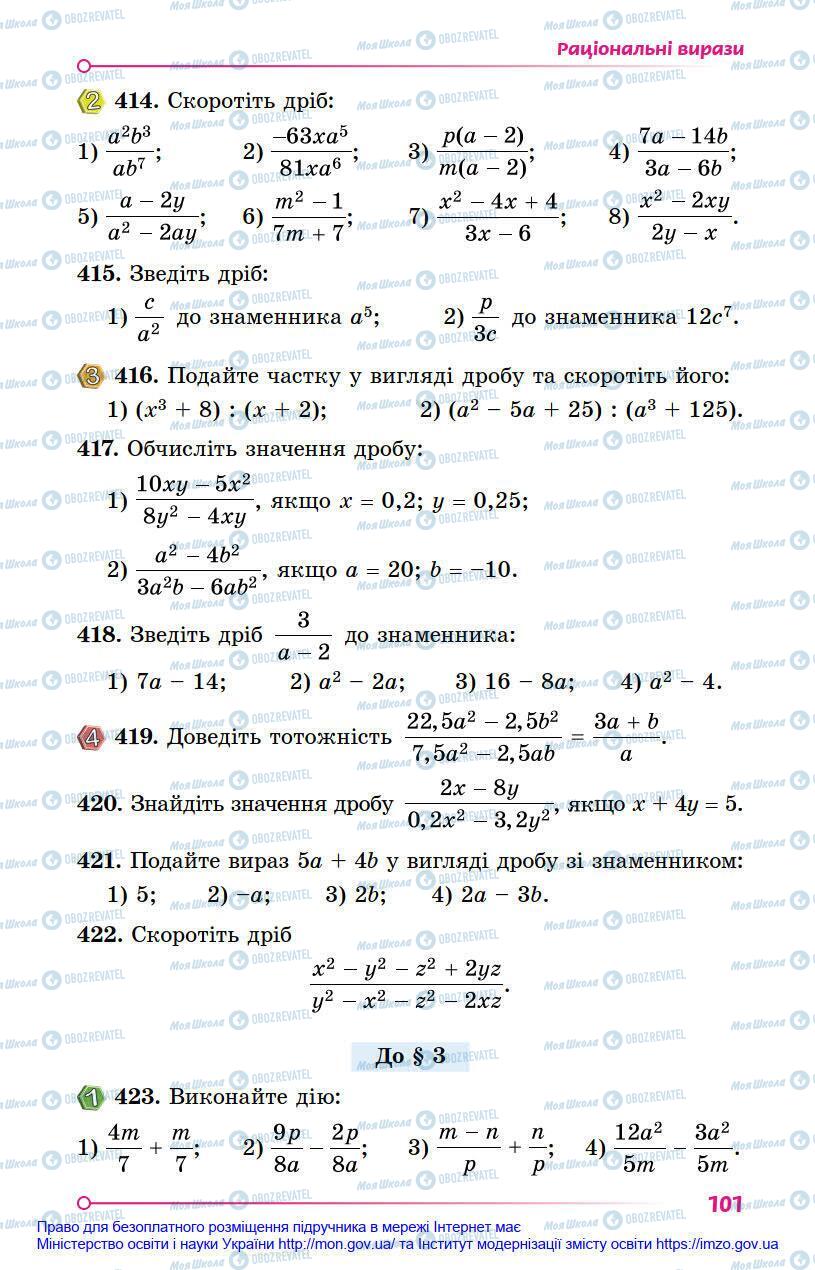 Підручники Алгебра 8 клас сторінка 101