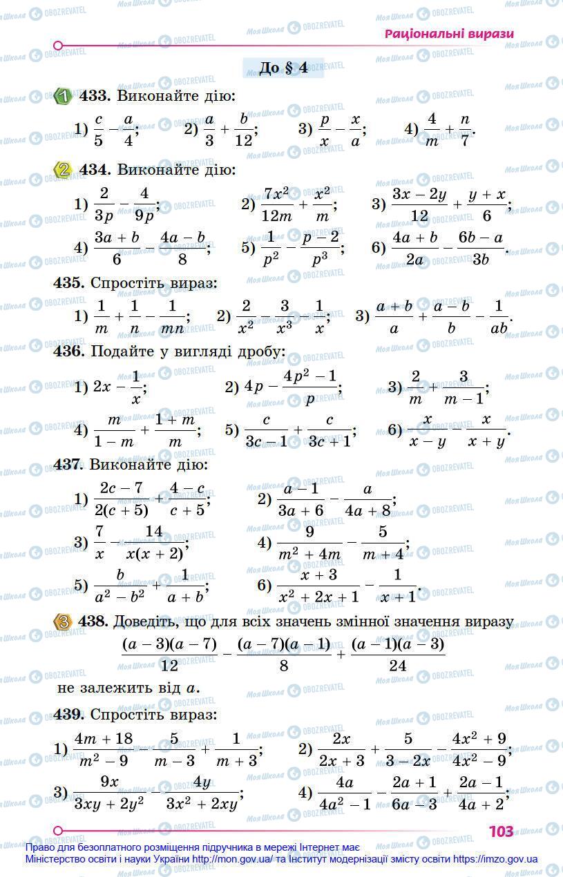 Підручники Алгебра 8 клас сторінка 103