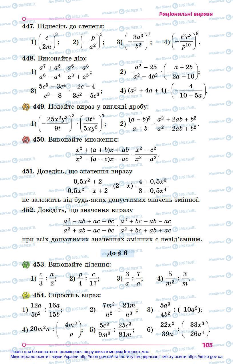 Учебники Алгебра 8 класс страница 105
