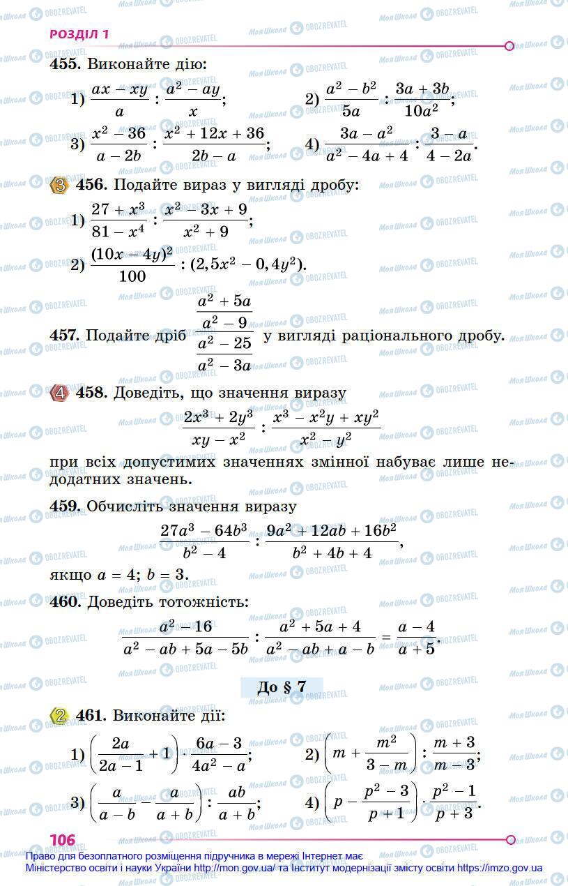 Учебники Алгебра 8 класс страница 106