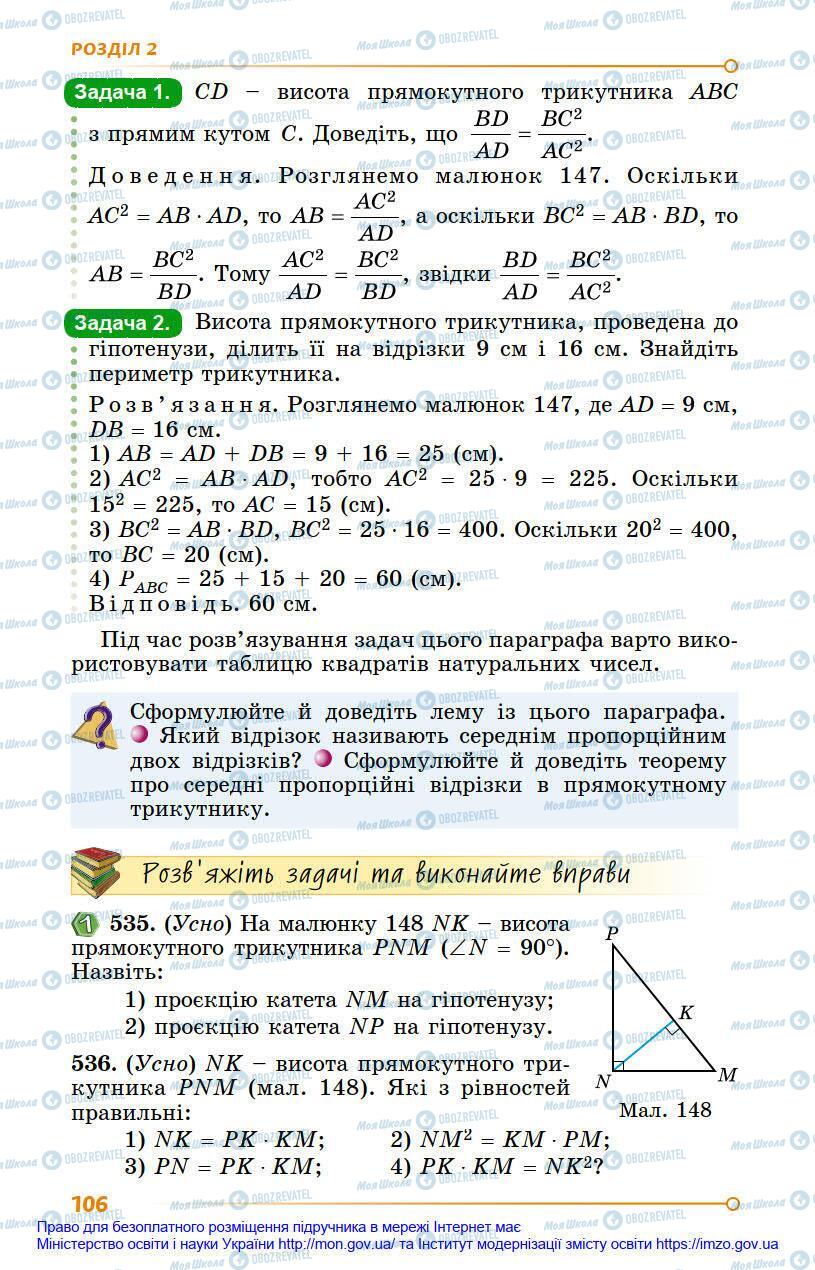 Підручники Геометрія 8 клас сторінка 106