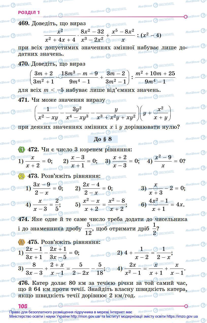 Підручники Алгебра 8 клас сторінка 108
