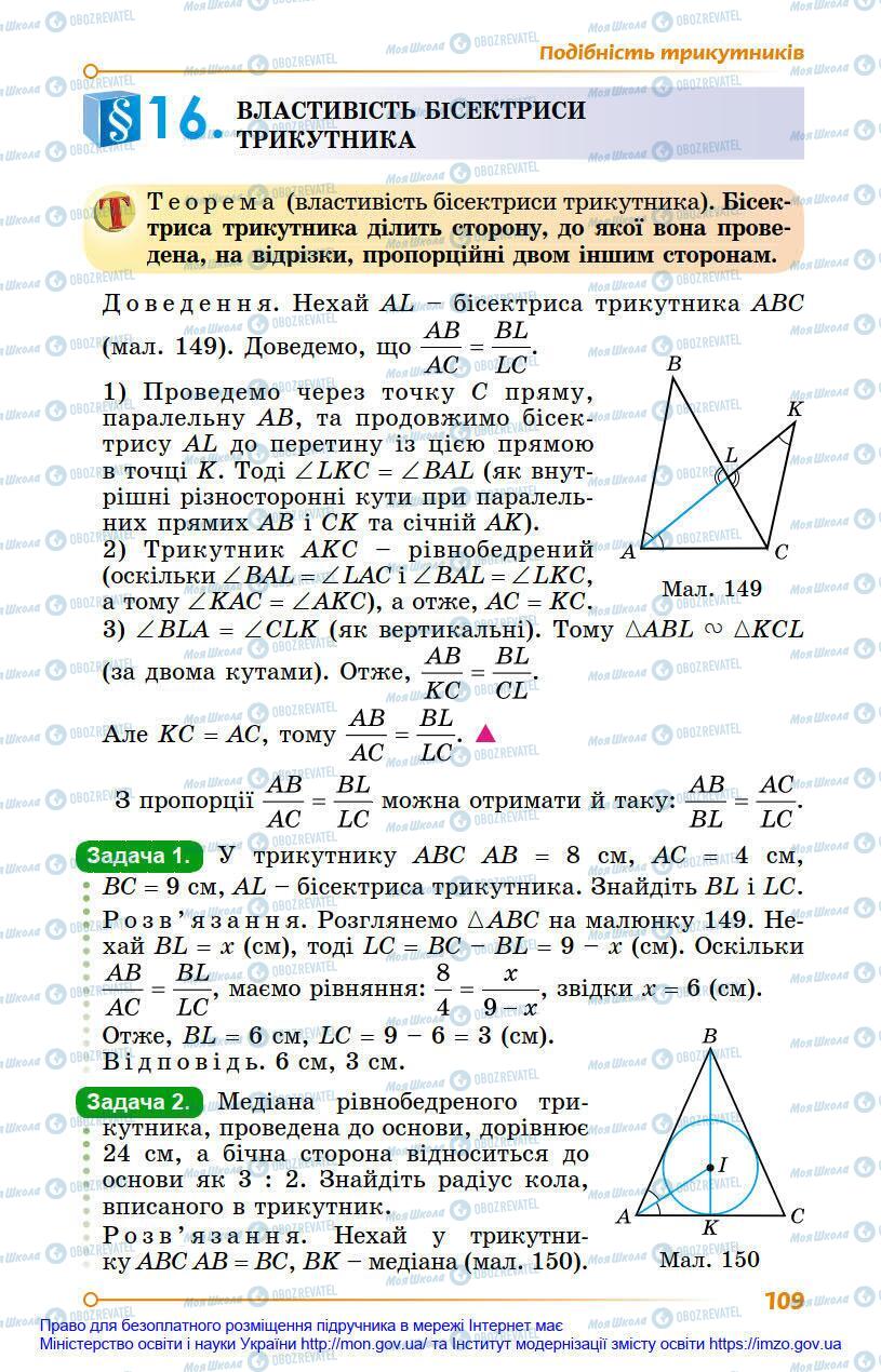 Підручники Геометрія 8 клас сторінка 109