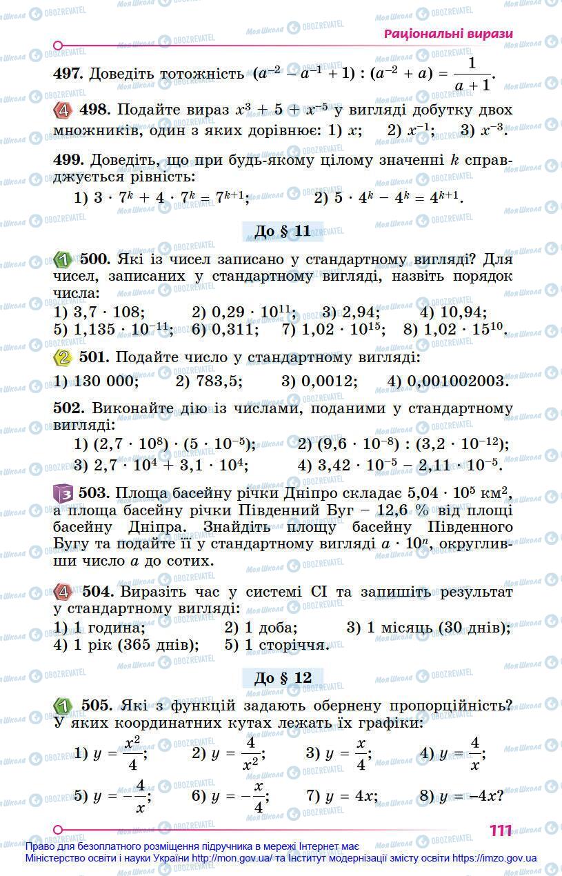 Учебники Алгебра 8 класс страница 111