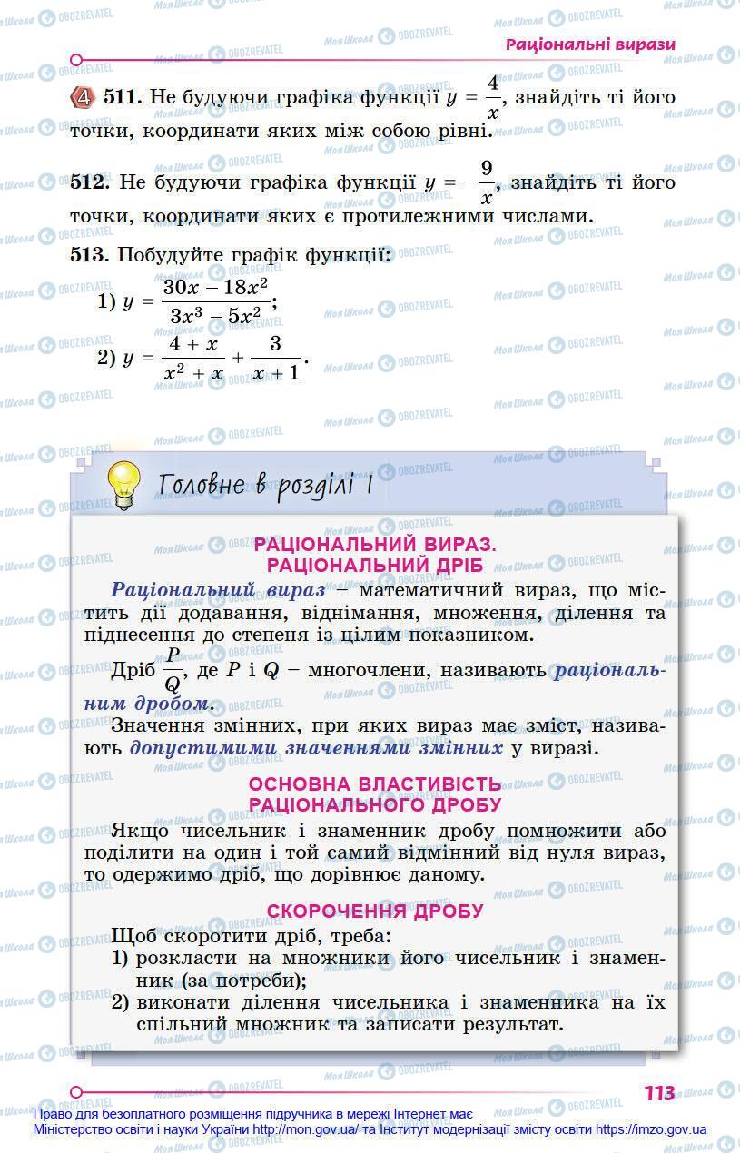 Підручники Алгебра 8 клас сторінка 113