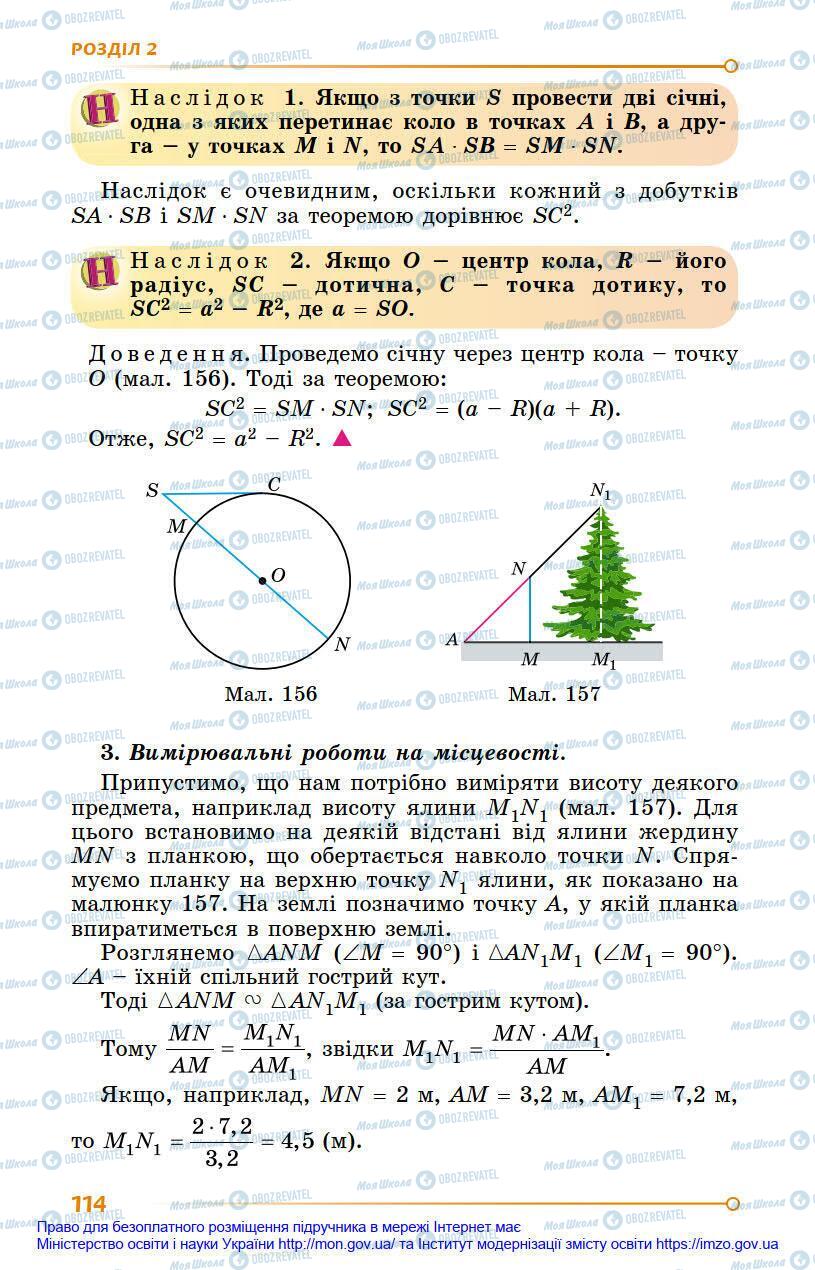 Підручники Геометрія 8 клас сторінка 114