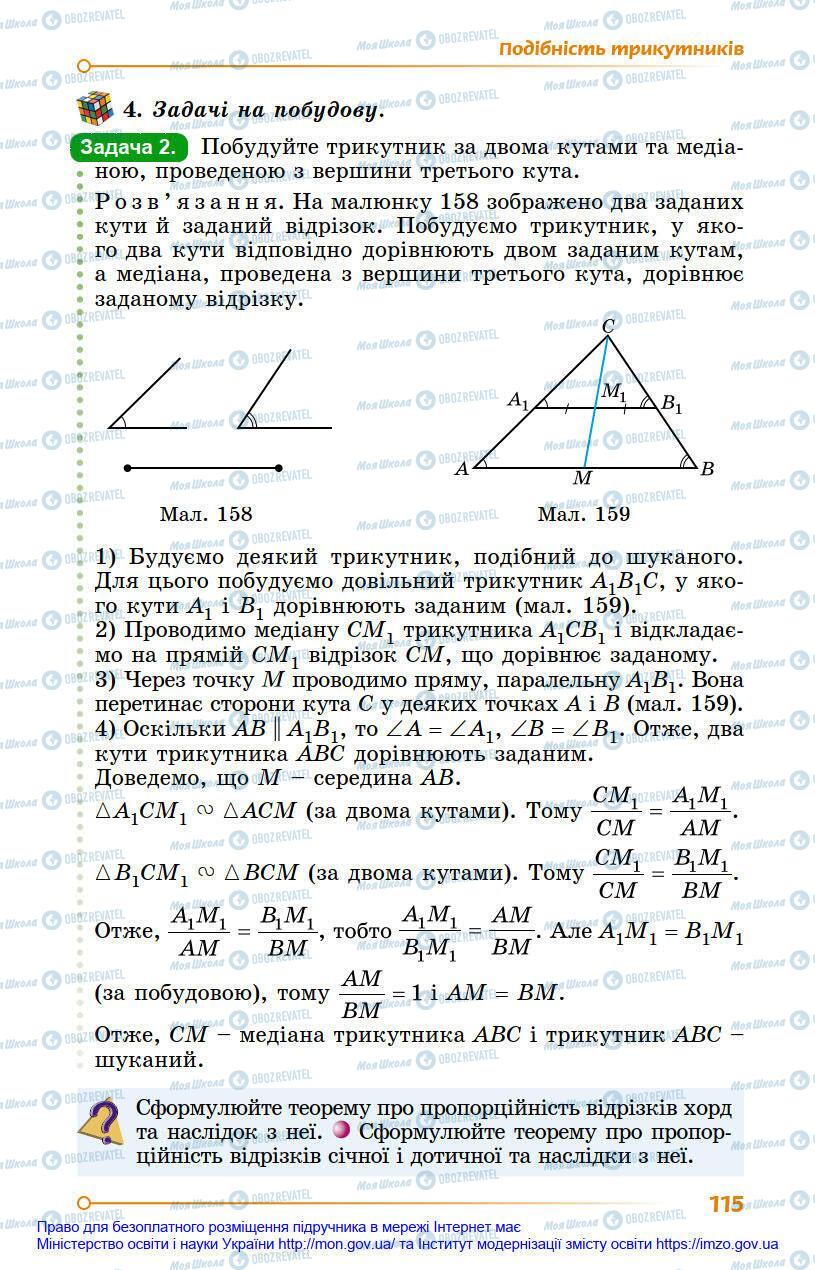 Учебники Геометрия 8 класс страница 115