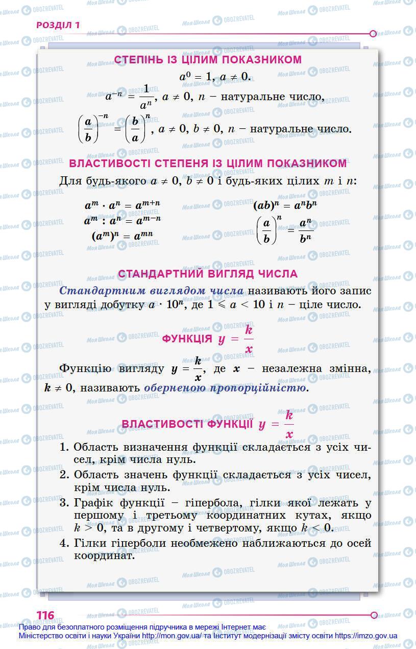 Підручники Алгебра 8 клас сторінка 116
