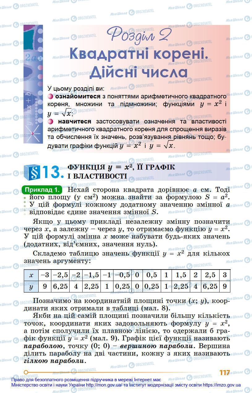 Підручники Алгебра 8 клас сторінка 117