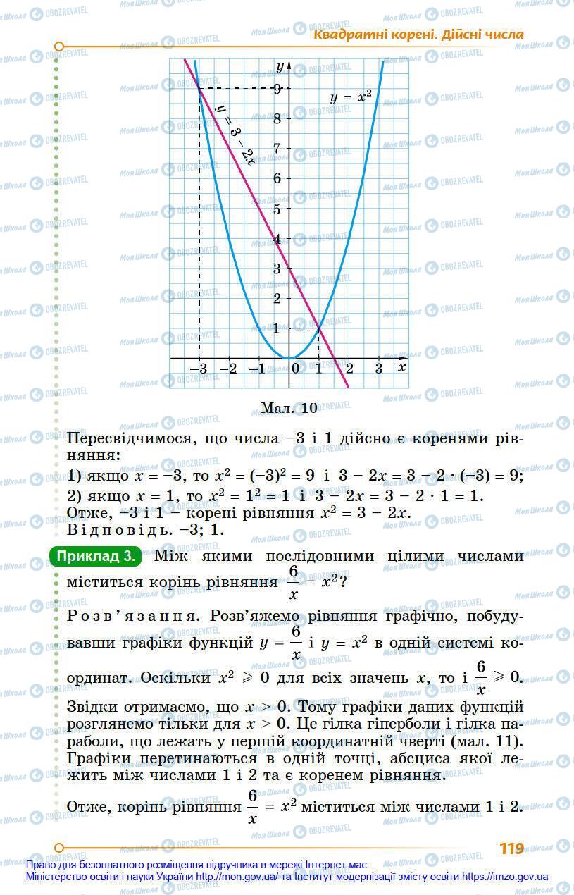 Підручники Алгебра 8 клас сторінка 119