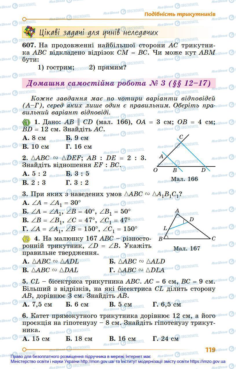 Підручники Геометрія 8 клас сторінка 119