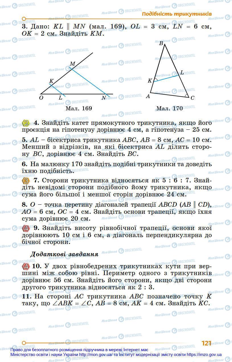 Підручники Геометрія 8 клас сторінка 121