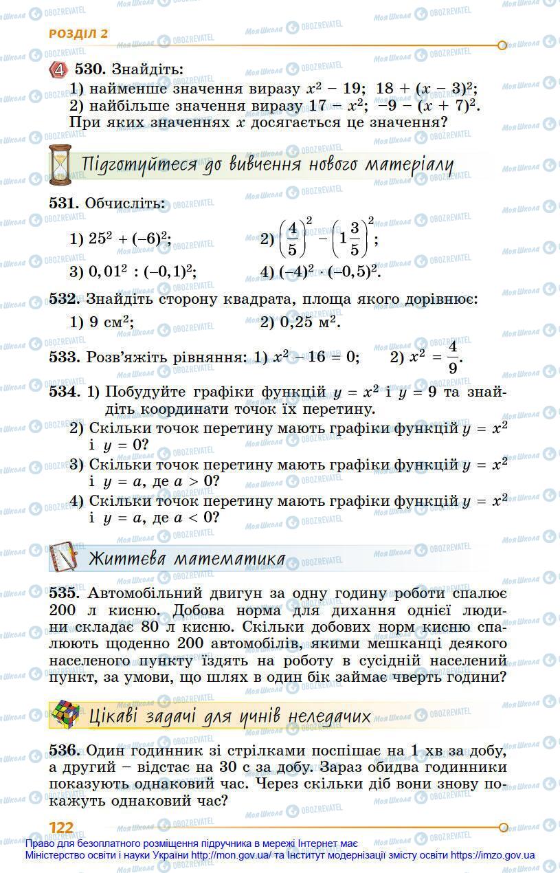 Підручники Алгебра 8 клас сторінка 122