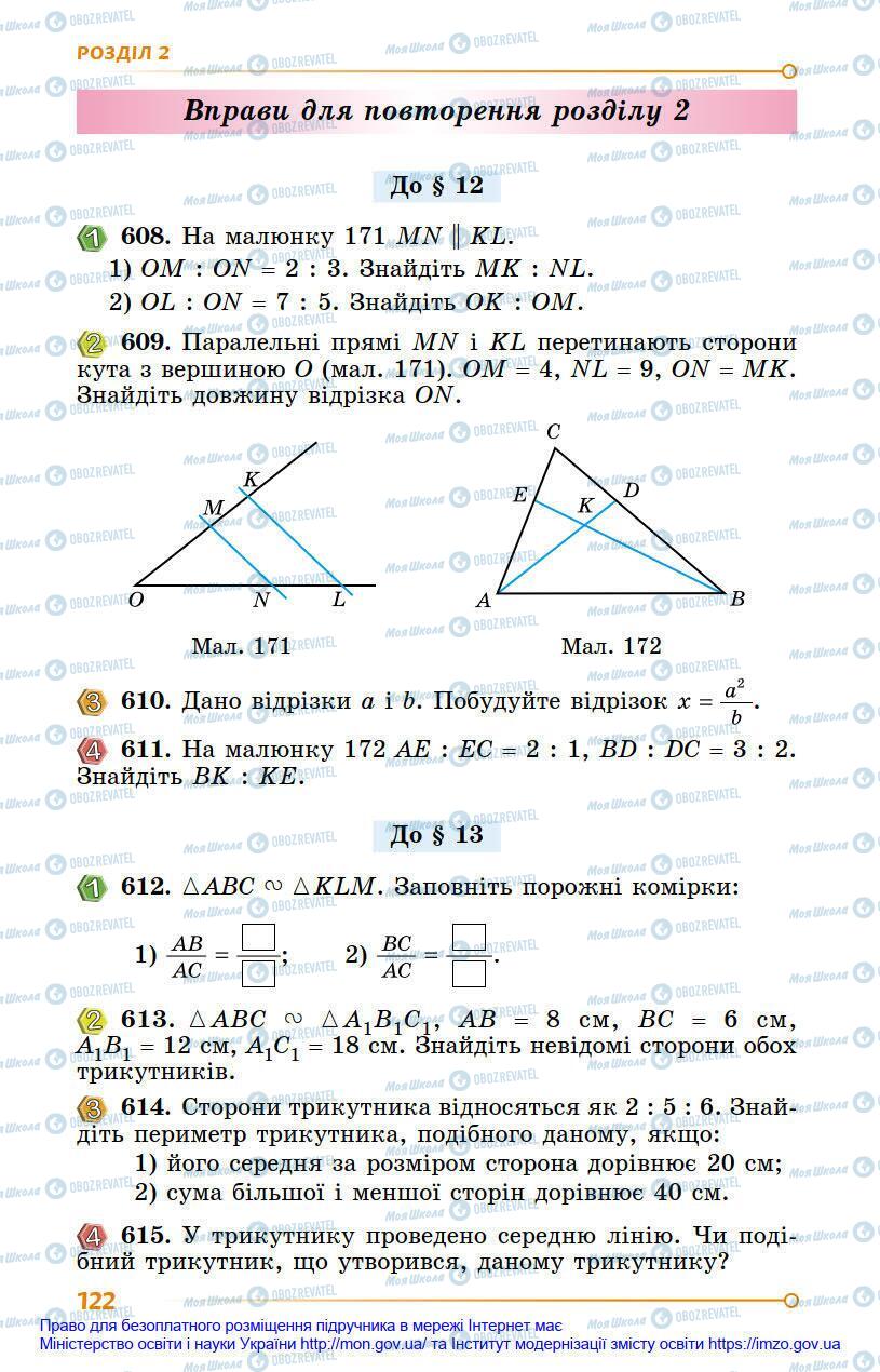 Підручники Геометрія 8 клас сторінка 122