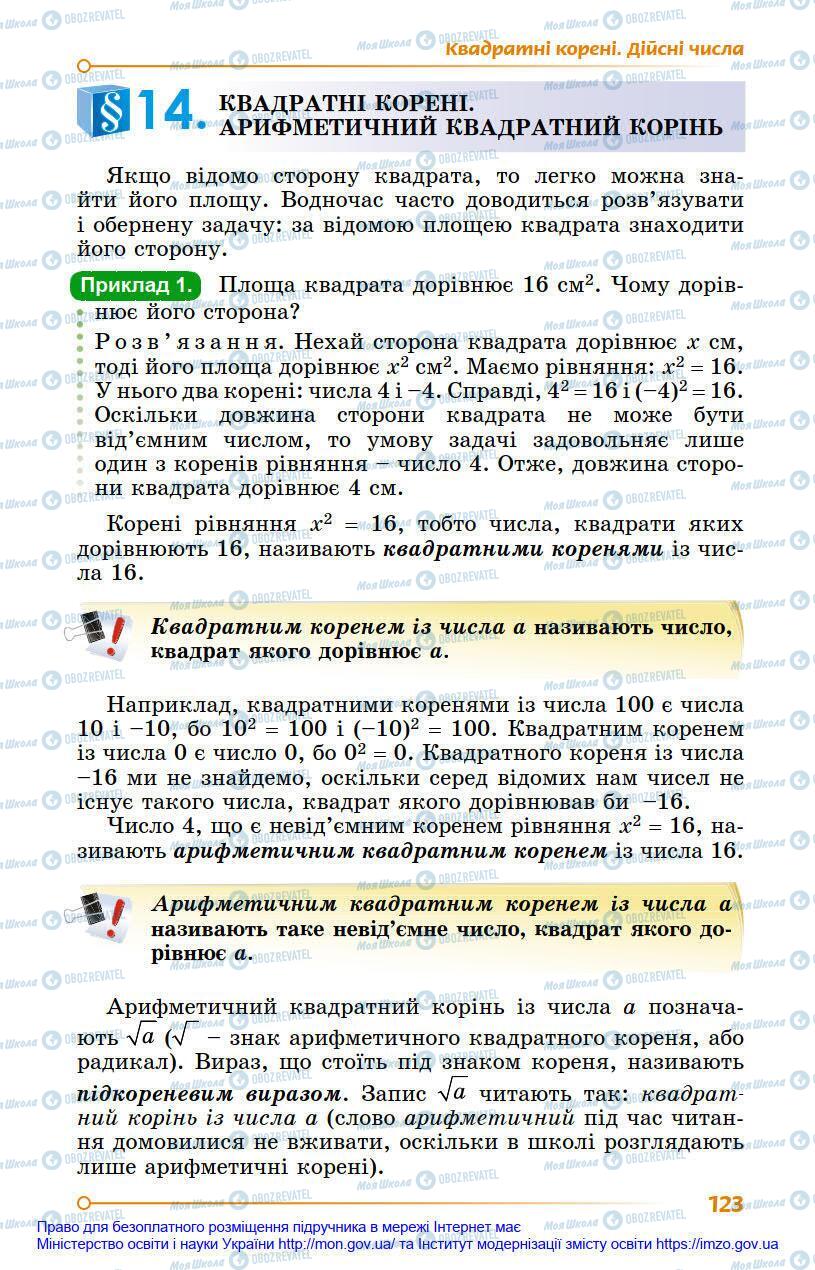 Підручники Алгебра 8 клас сторінка 123