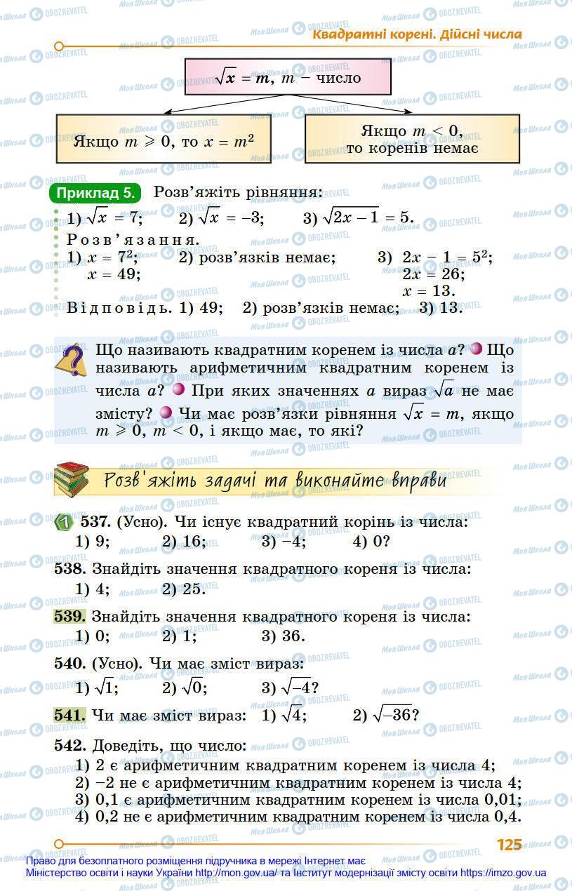 Підручники Алгебра 8 клас сторінка 125