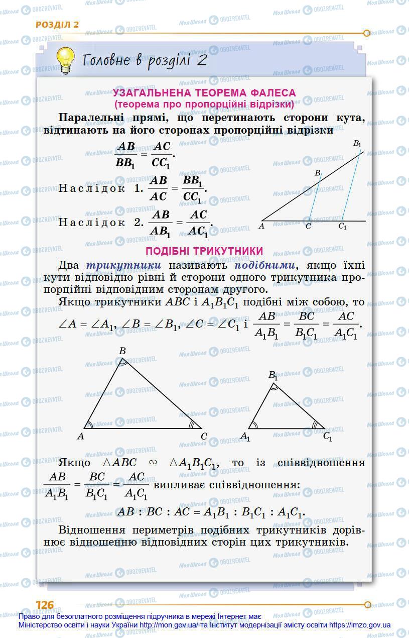 Підручники Геометрія 8 клас сторінка 126