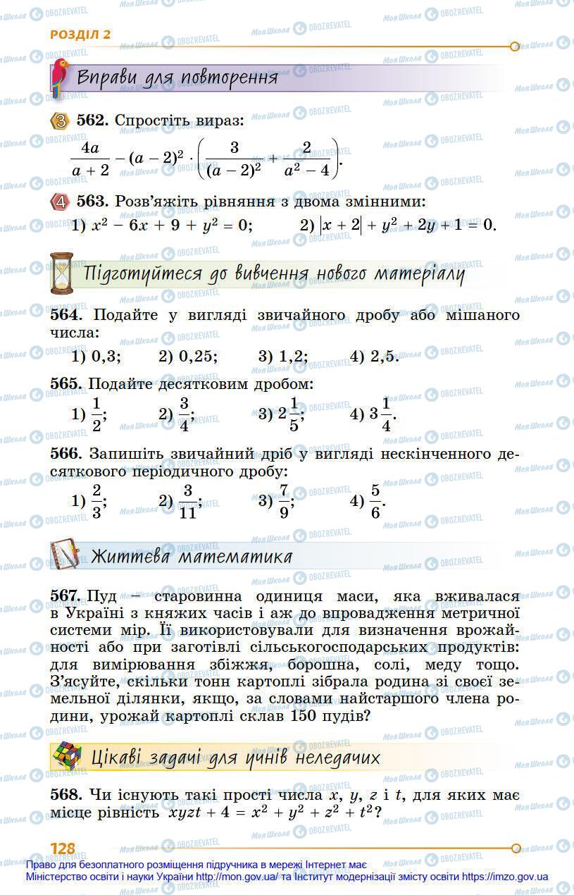 Підручники Алгебра 8 клас сторінка 128