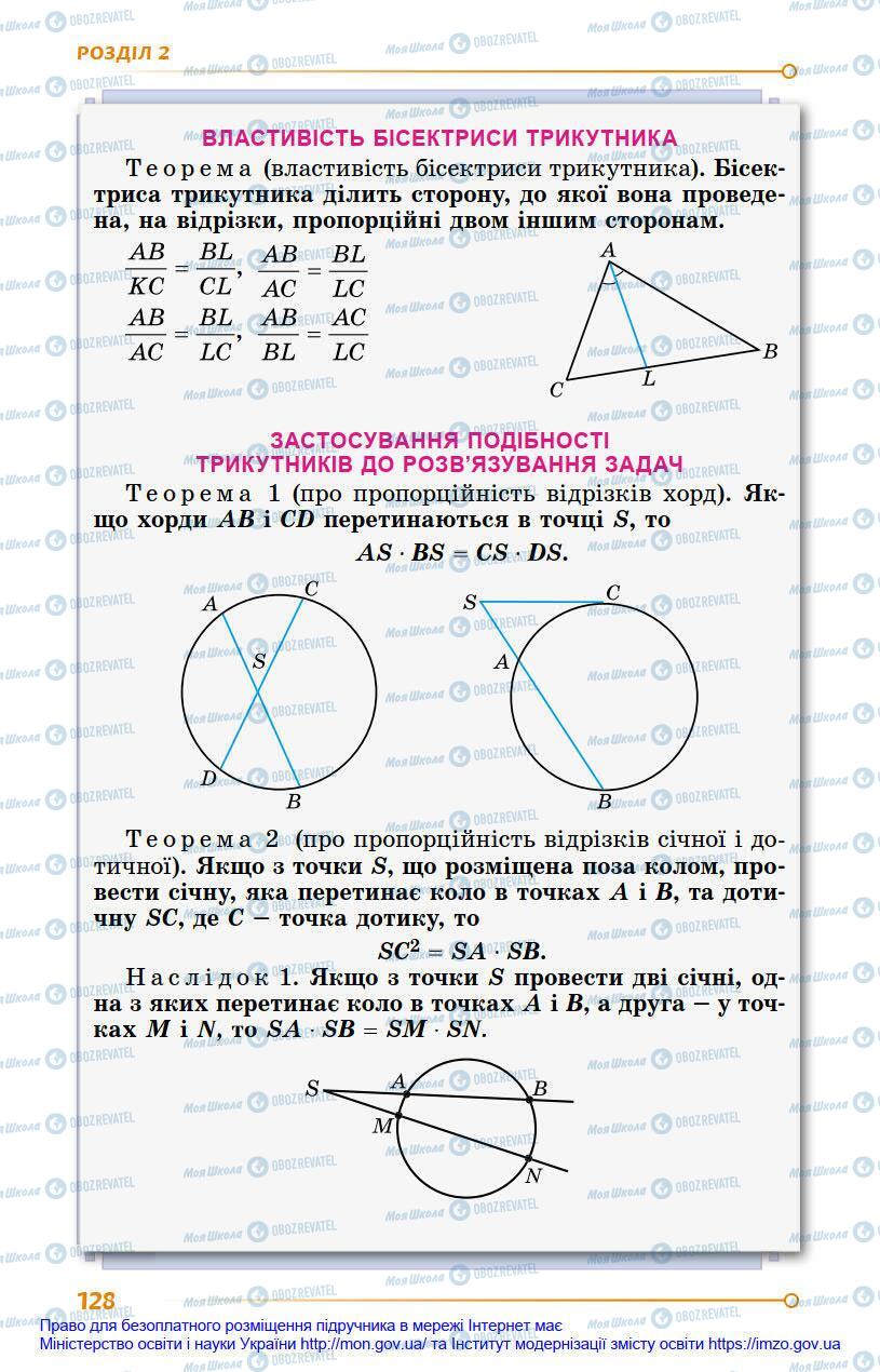 Підручники Геометрія 8 клас сторінка 128