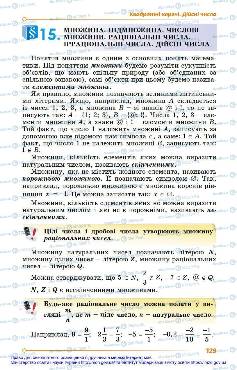 Підручники Алгебра 8 клас сторінка 129