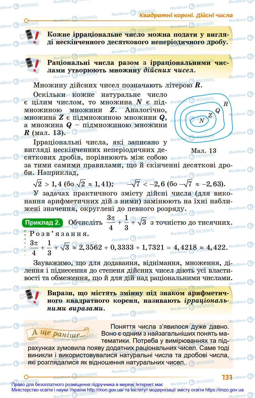 Підручники Алгебра 8 клас сторінка 131