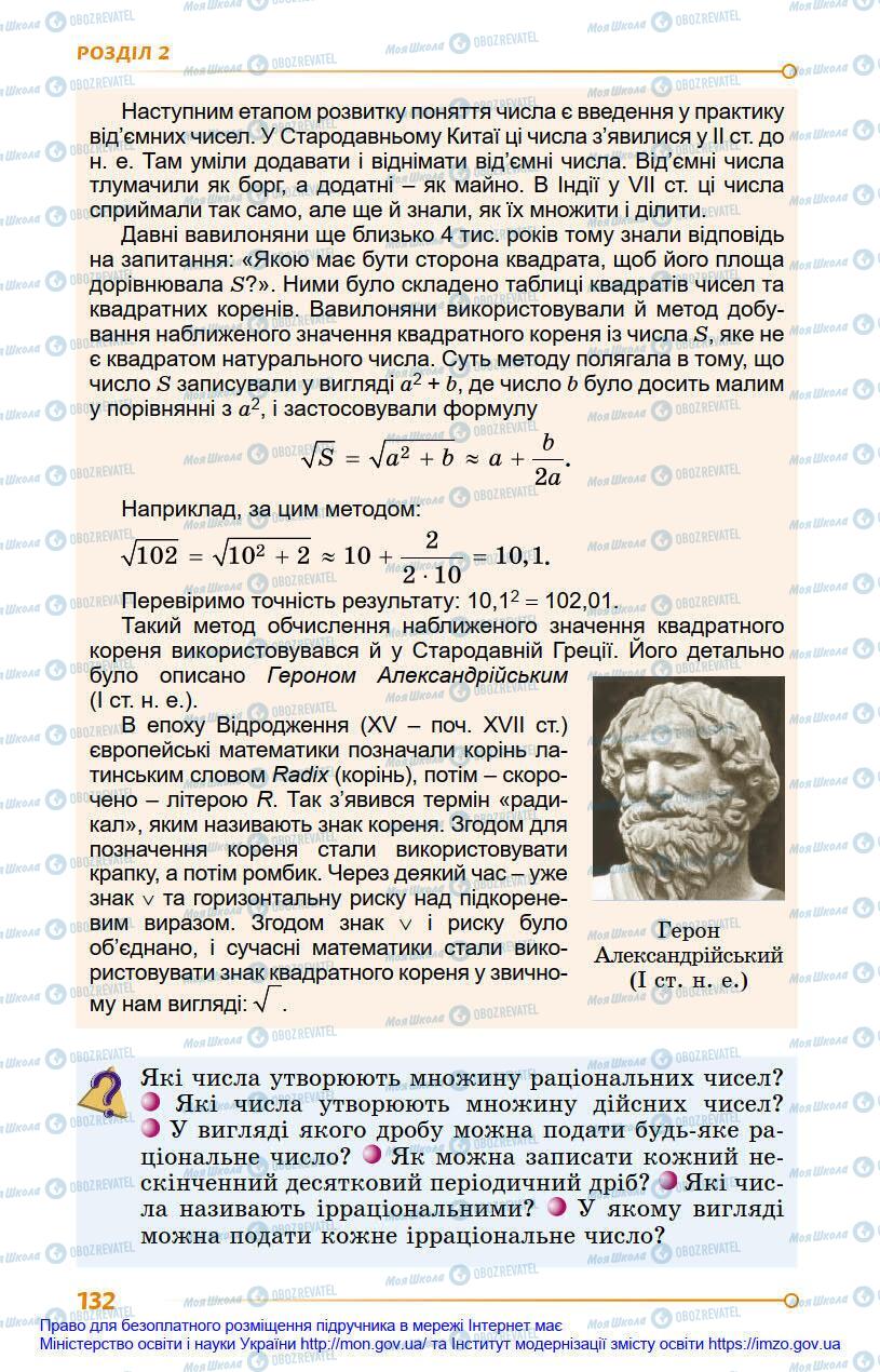 Підручники Алгебра 8 клас сторінка 132