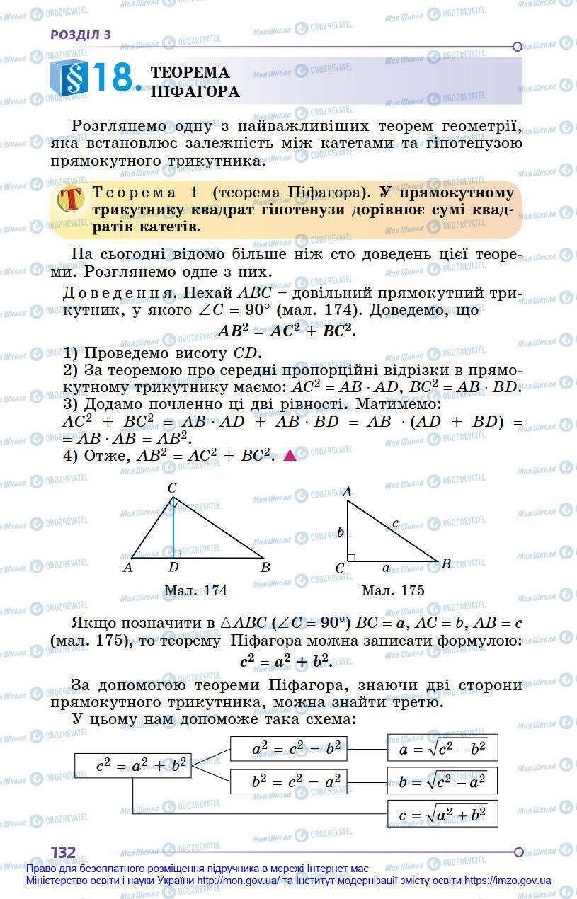 Підручники Геометрія 8 клас сторінка 132