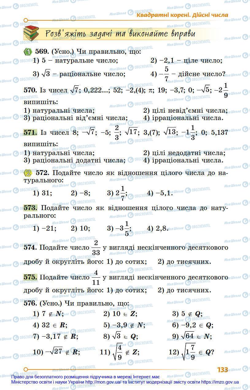 Підручники Алгебра 8 клас сторінка 133