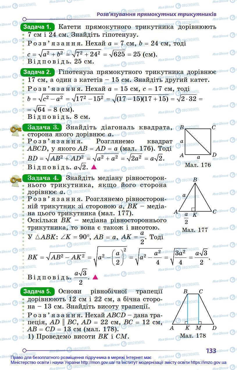 Підручники Геометрія 8 клас сторінка 133