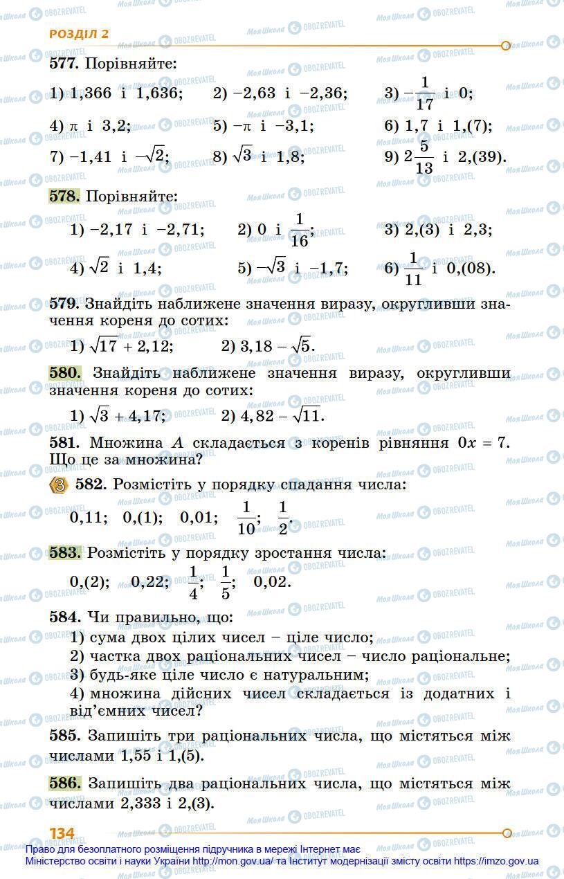 Учебники Алгебра 8 класс страница 134