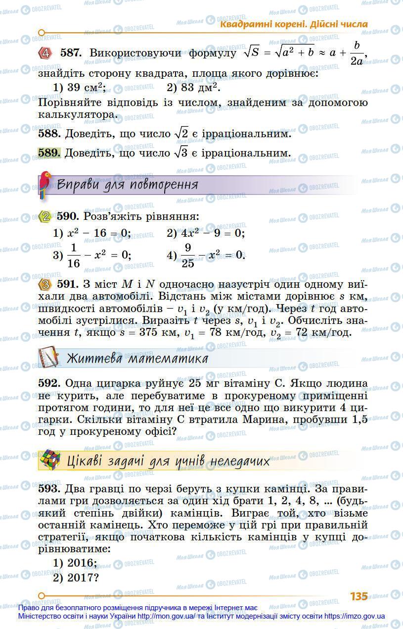 Підручники Алгебра 8 клас сторінка 135