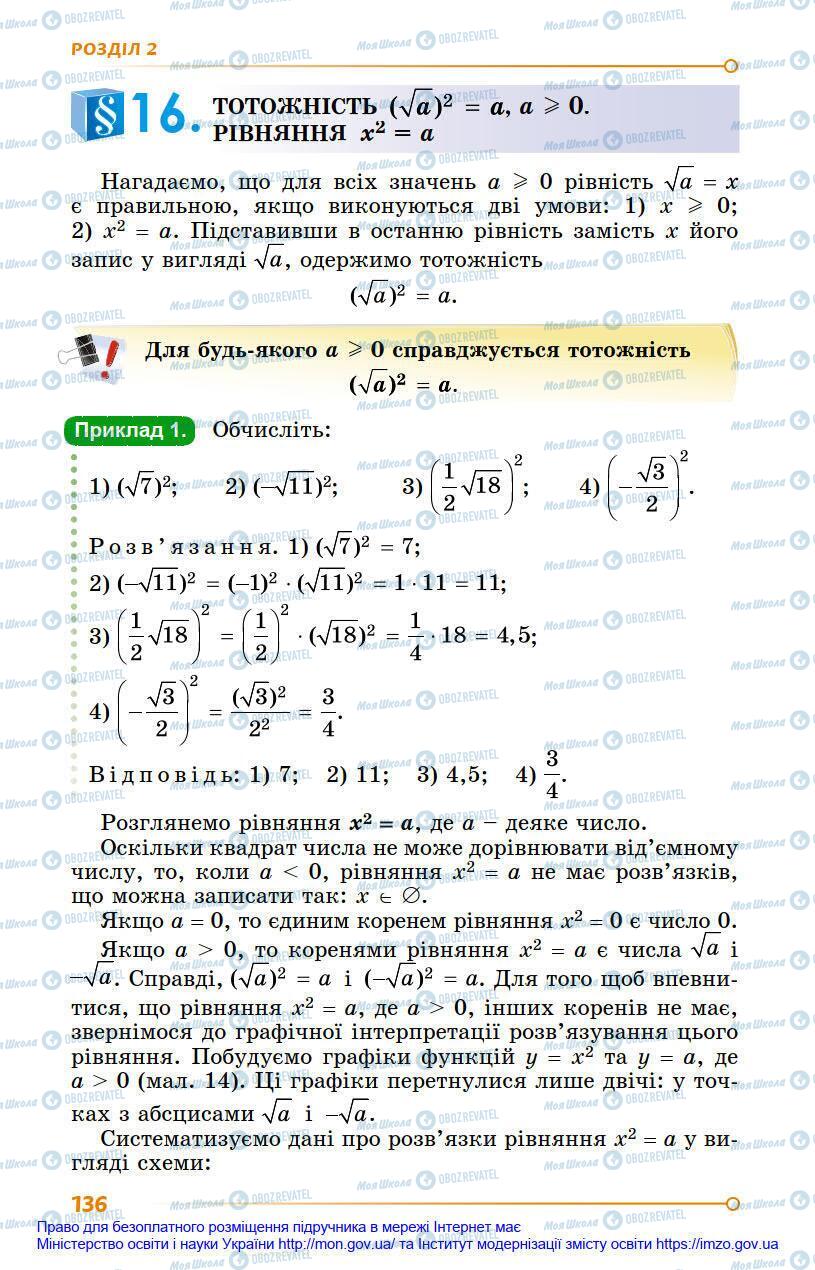 Підручники Алгебра 8 клас сторінка 136