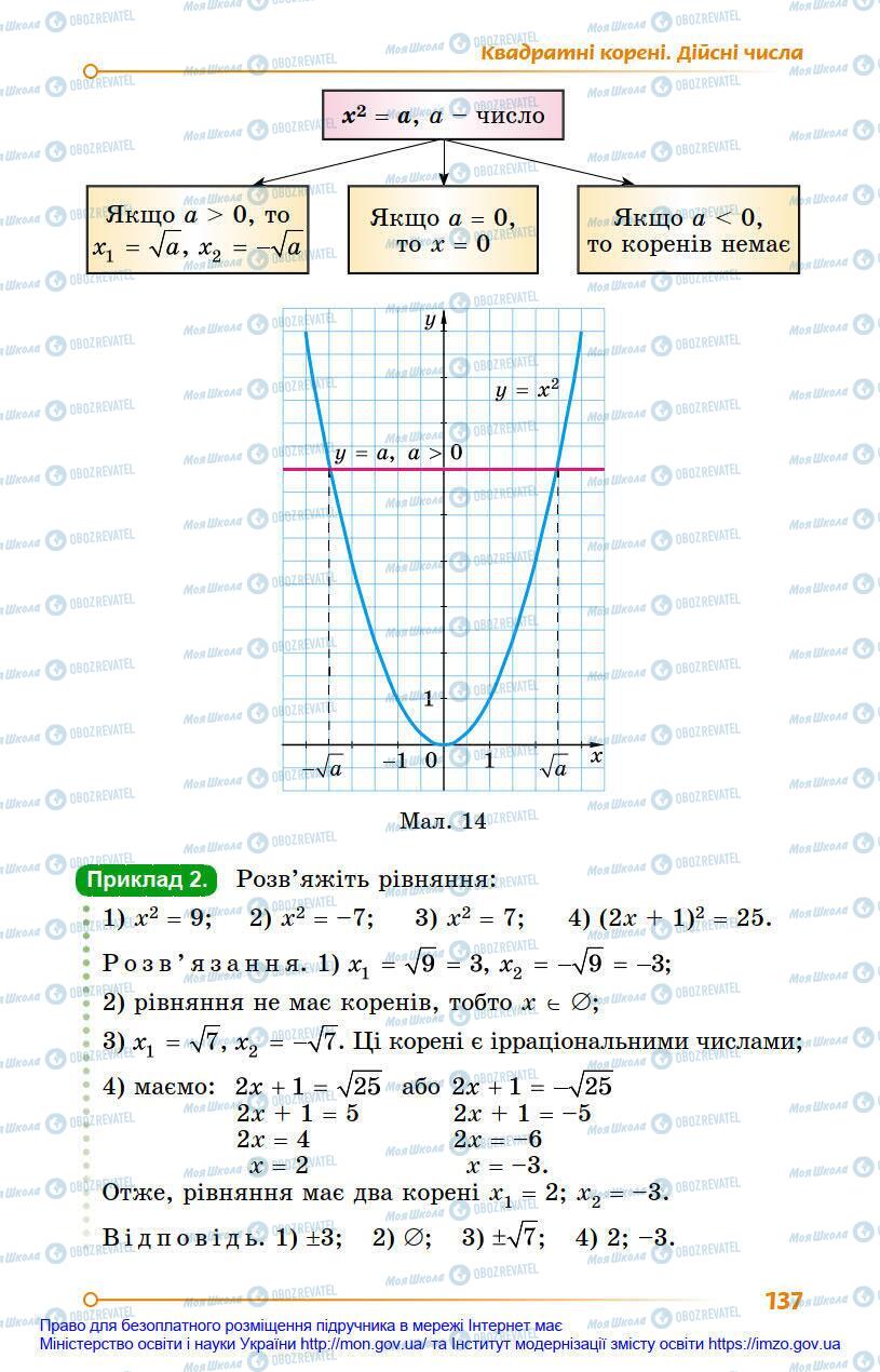 Підручники Алгебра 8 клас сторінка 137