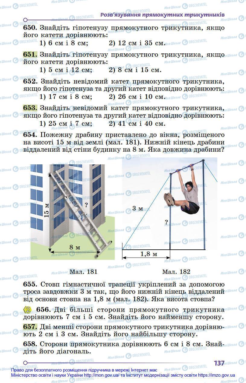 Підручники Геометрія 8 клас сторінка 137