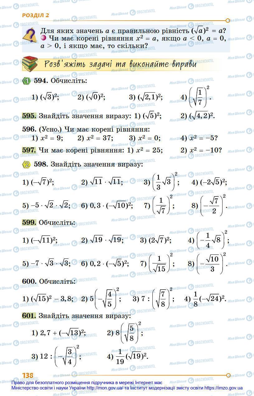 Підручники Алгебра 8 клас сторінка 138