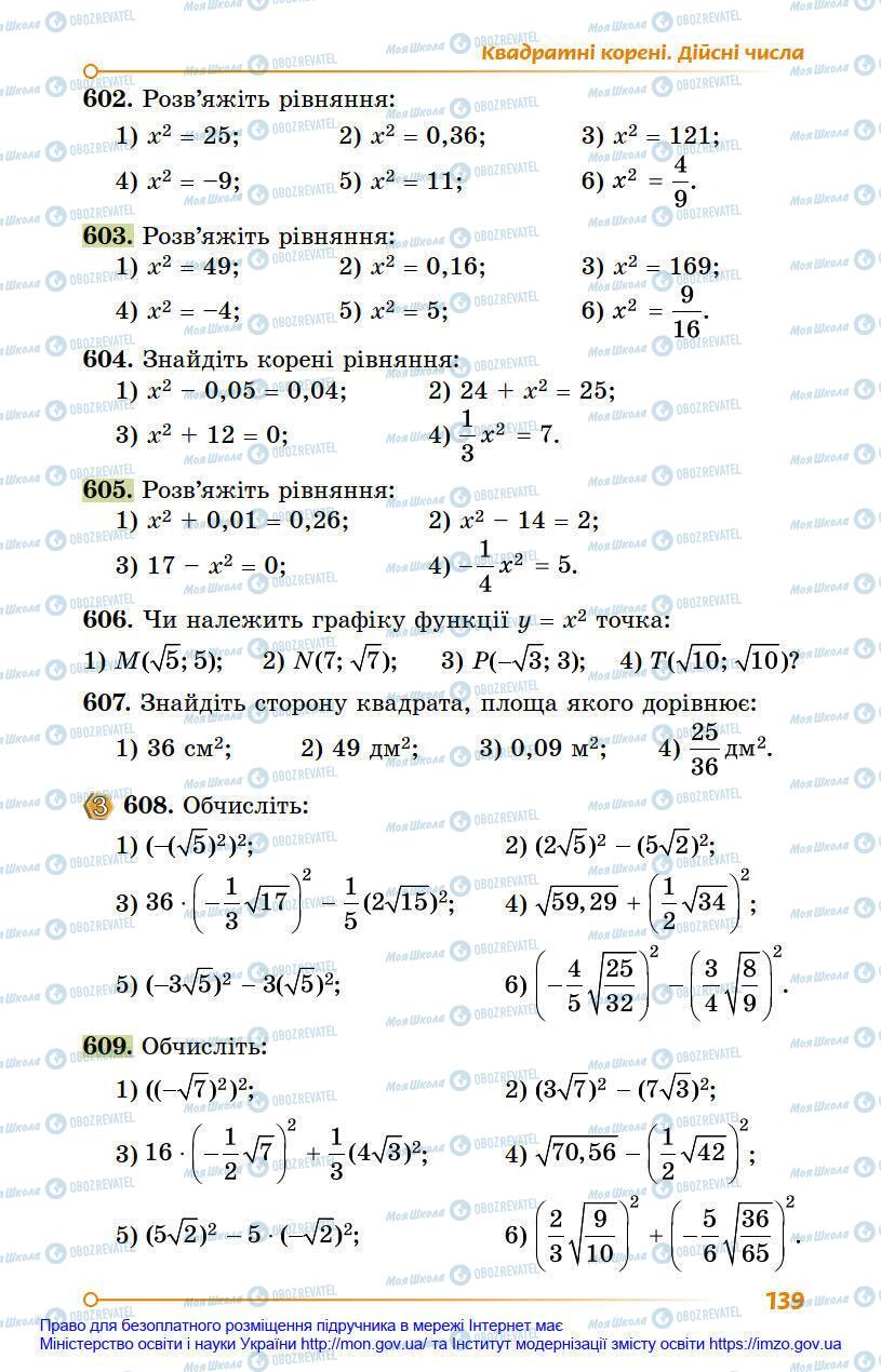 Підручники Алгебра 8 клас сторінка 139