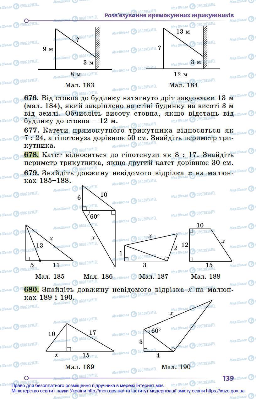 Підручники Геометрія 8 клас сторінка 139