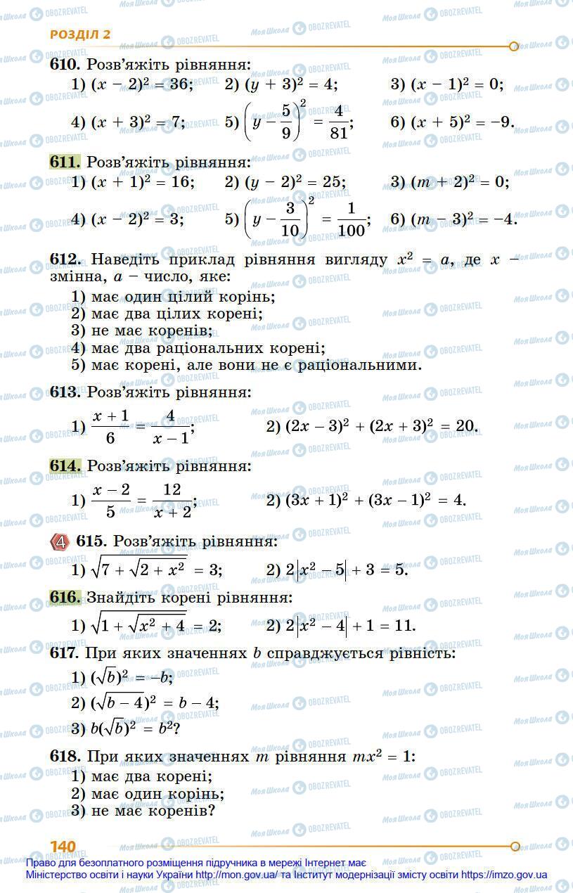 Підручники Алгебра 8 клас сторінка 140