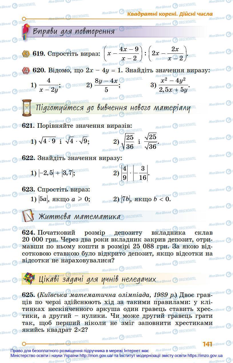 Підручники Алгебра 8 клас сторінка 141