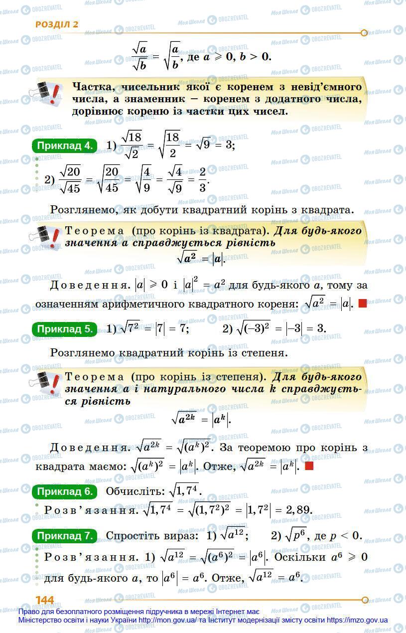 Підручники Алгебра 8 клас сторінка 144