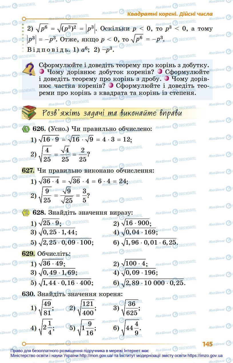 Підручники Алгебра 8 клас сторінка 145