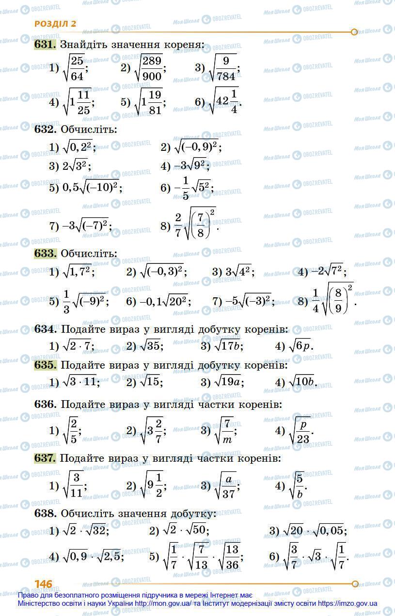 Підручники Алгебра 8 клас сторінка 146