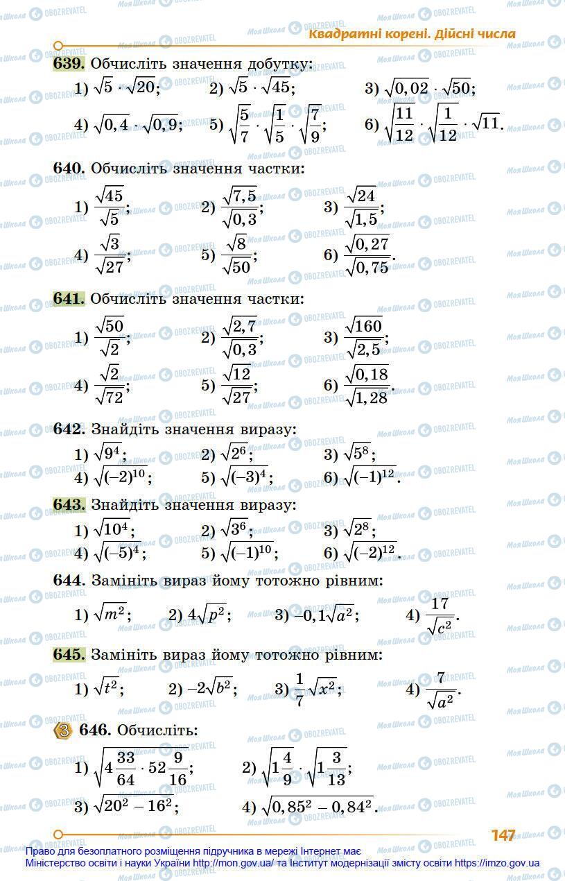 Підручники Алгебра 8 клас сторінка 147