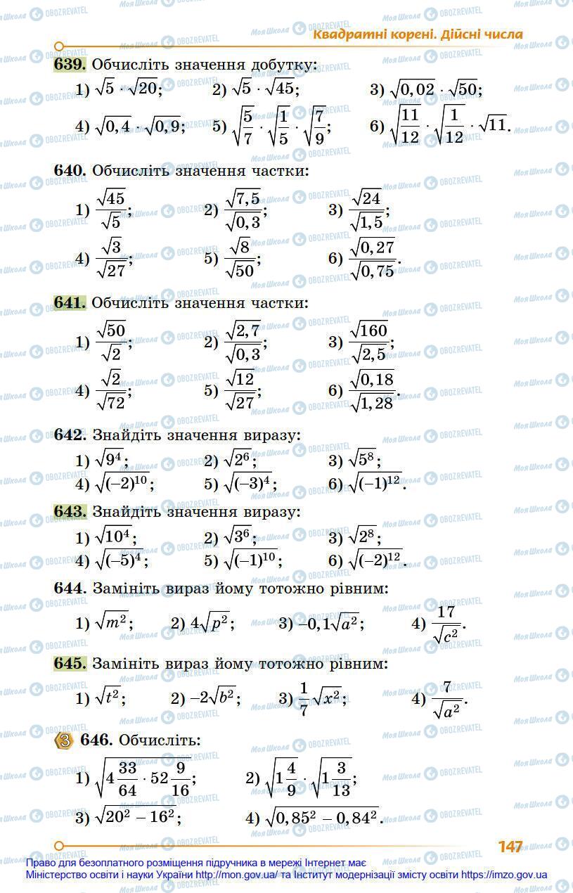 Учебники Алгебра 8 класс страница 147
