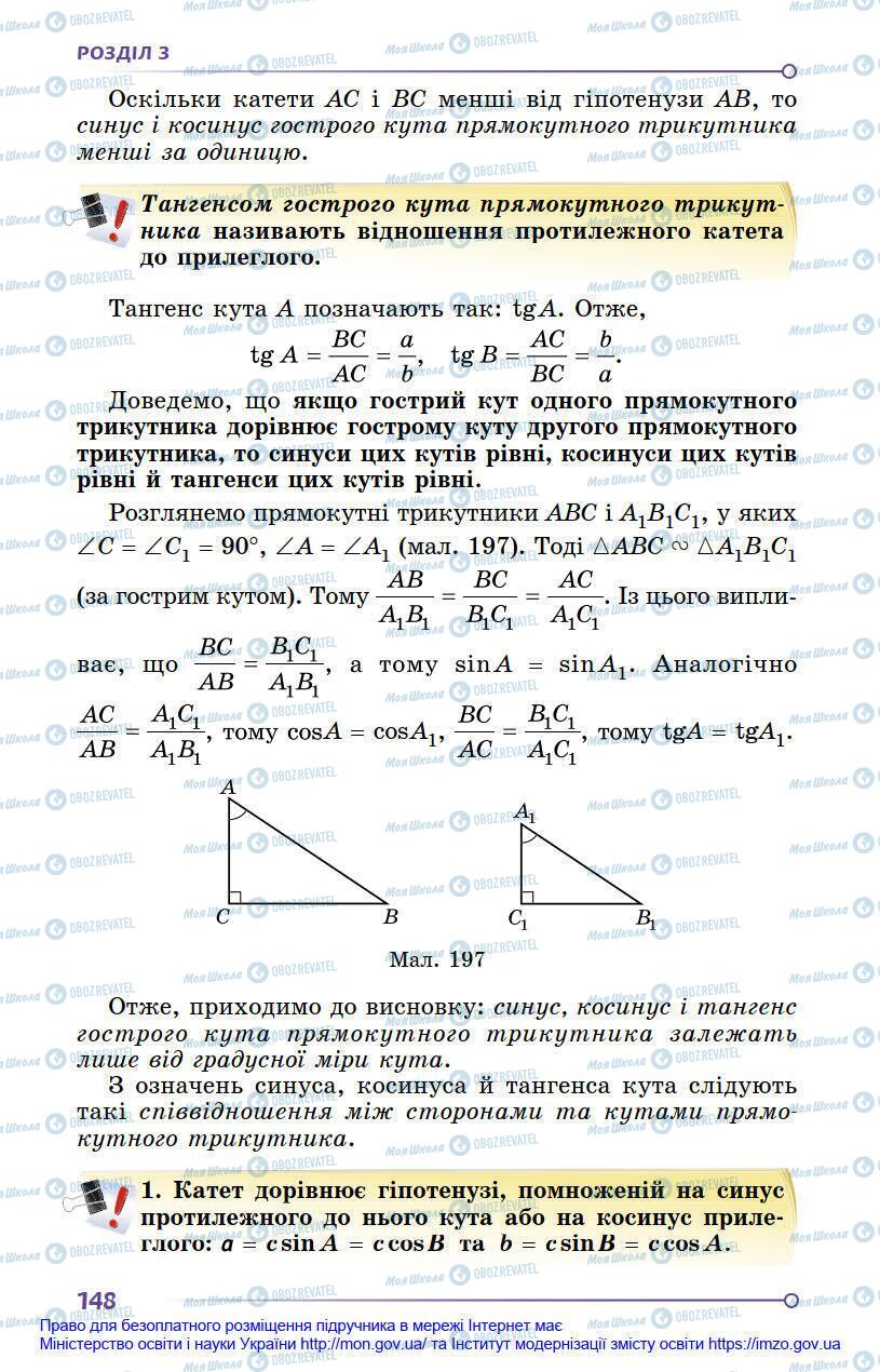 Підручники Геометрія 8 клас сторінка 148