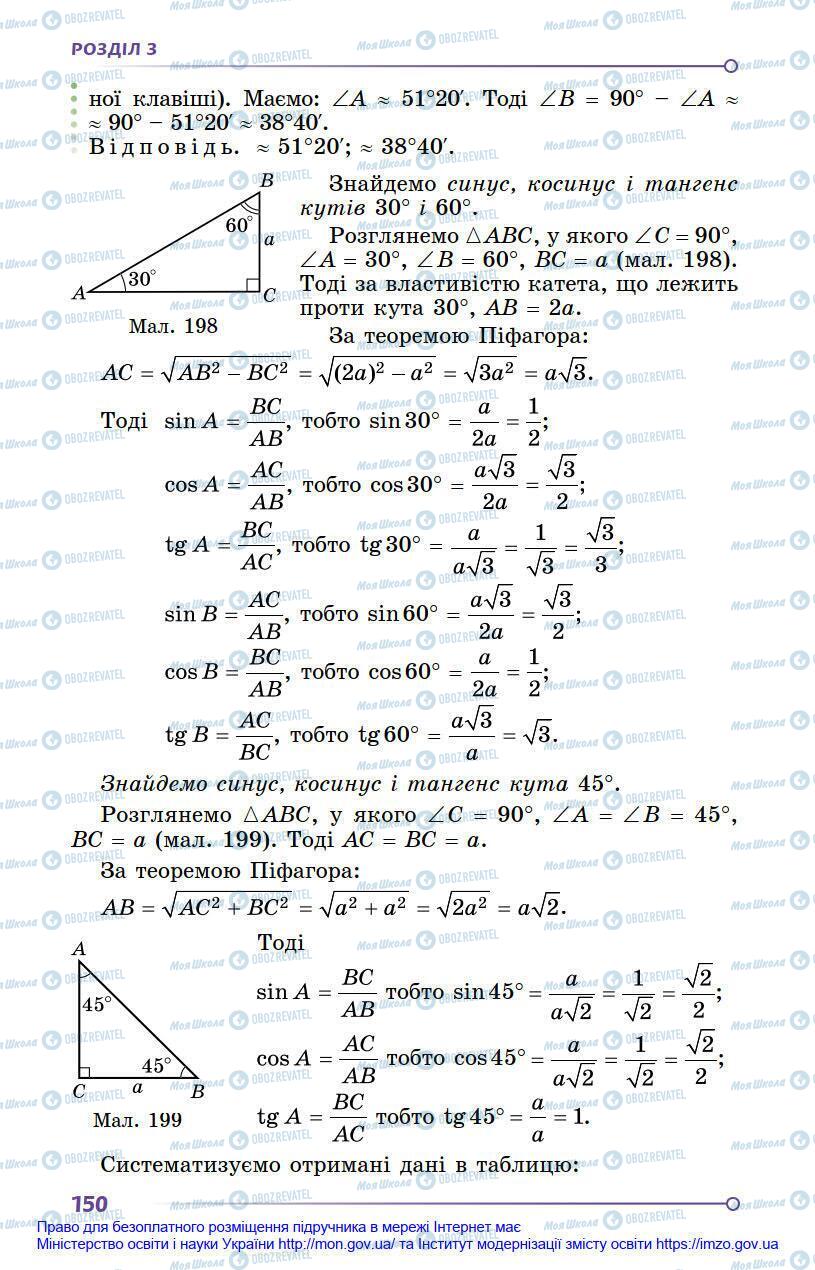 Підручники Геометрія 8 клас сторінка 150