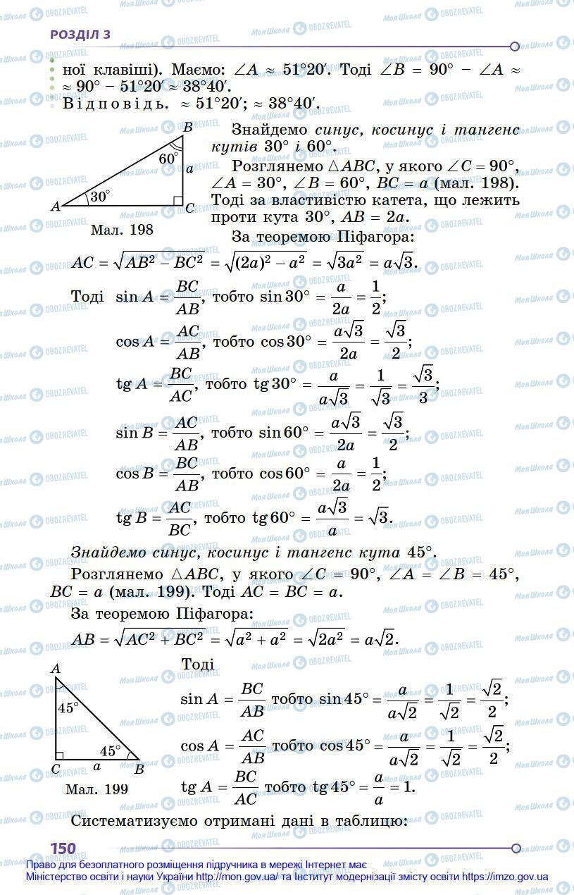 Учебники Геометрия 8 класс страница 150