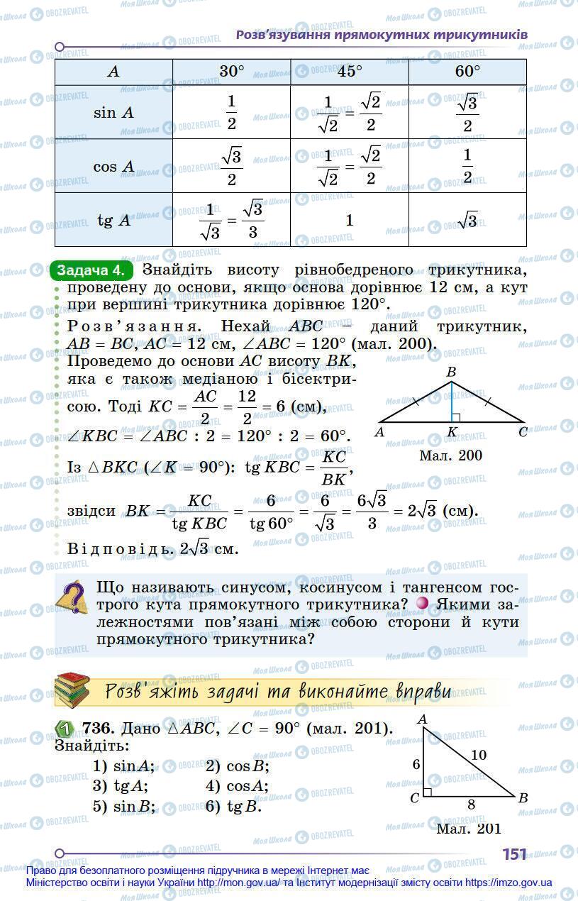 Підручники Геометрія 8 клас сторінка 151